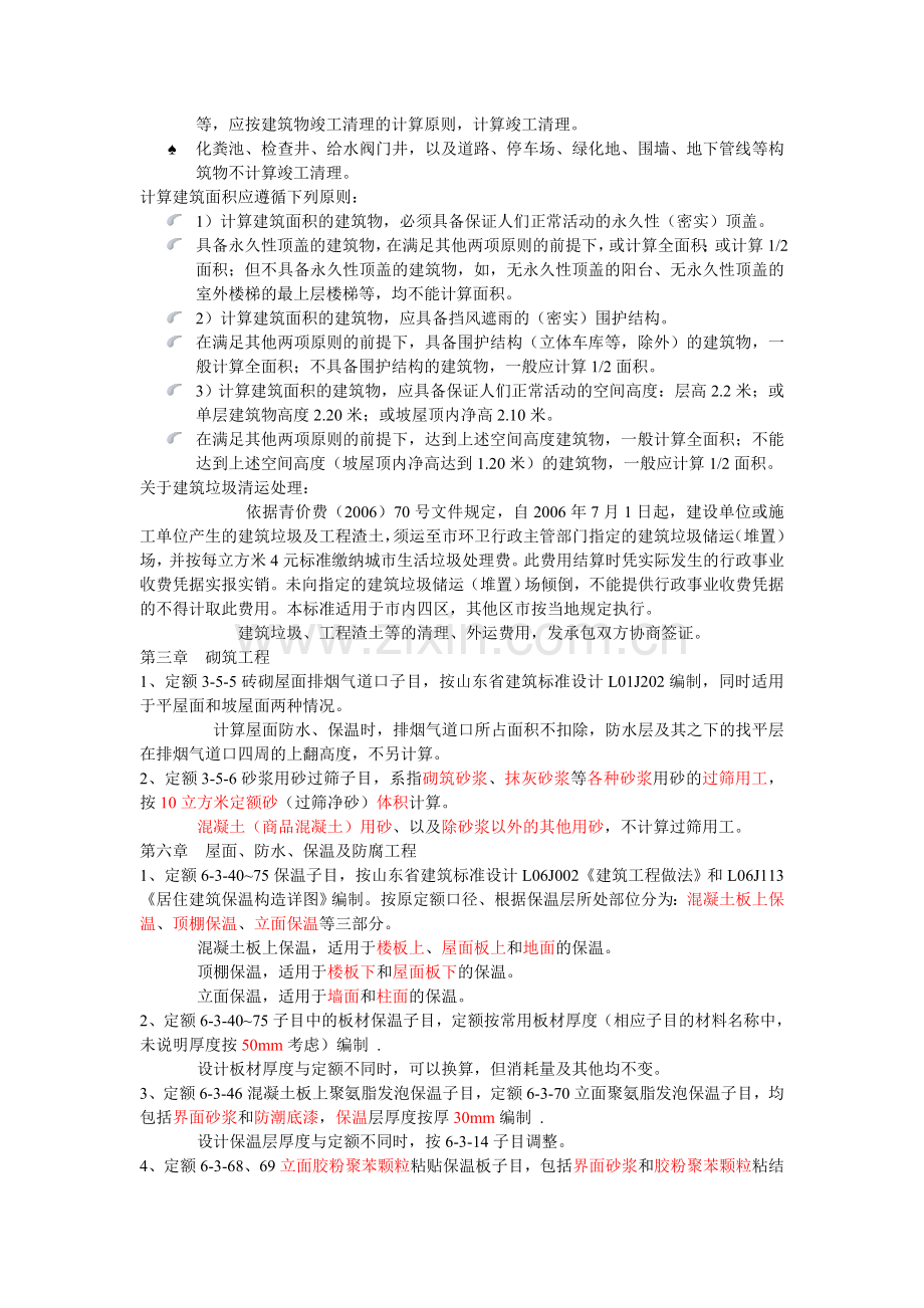 山东省建筑工程消耗量定额补充册二定额解释.doc_第2页