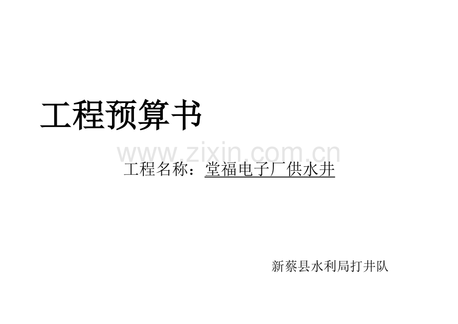 工程预算1.doc_第1页