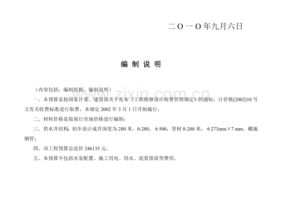 工程预算1.doc_第2页
