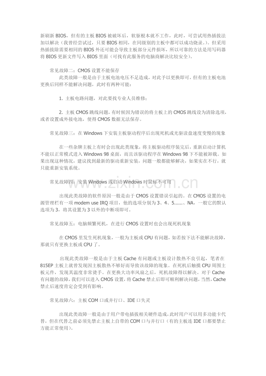 电脑常见故障原因分析及解决办法.doc_第2页