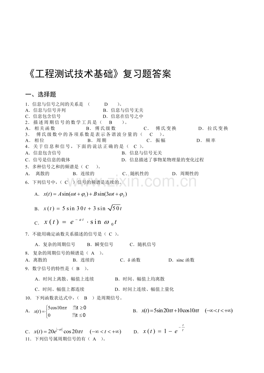 《工程测试技术基础》复习题答案-2.doc_第1页