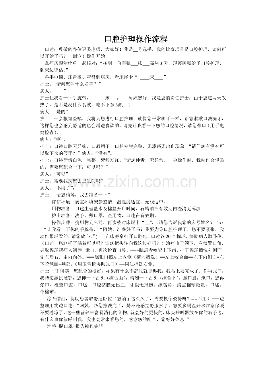 十三、口腔护理操作流程(打).doc_第1页