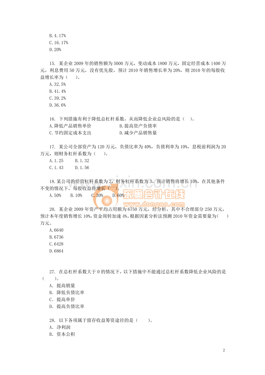 财务管理专业习题--筹资(习题-答案).doc_第2页