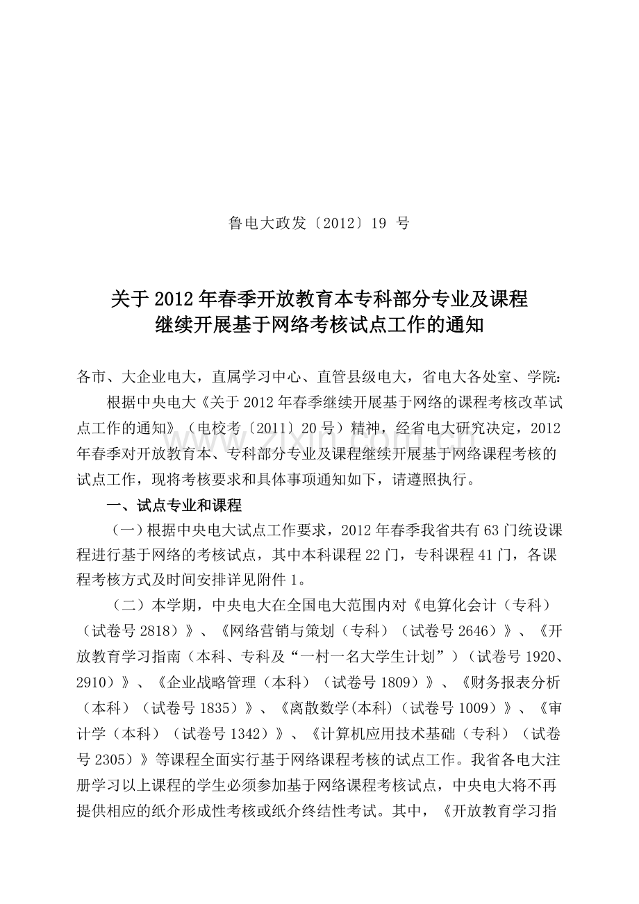 [12]基于网略考核.doc_第1页