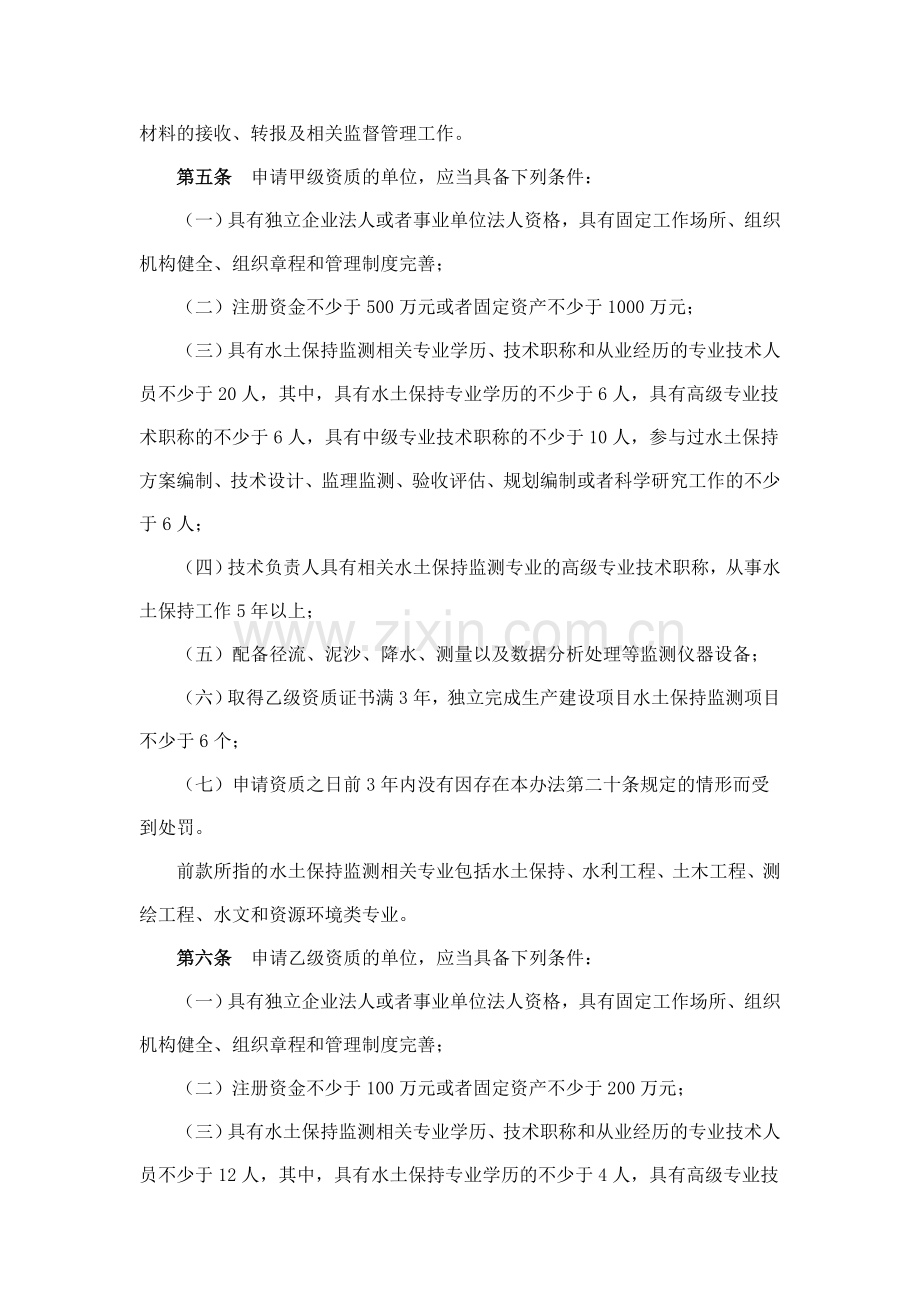 生产建设项目水土保持监测资质管理办法.doc_第2页