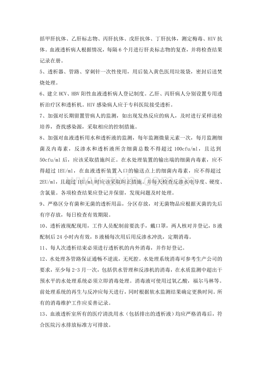 血液透析室医院感染管理制度.doc_第2页