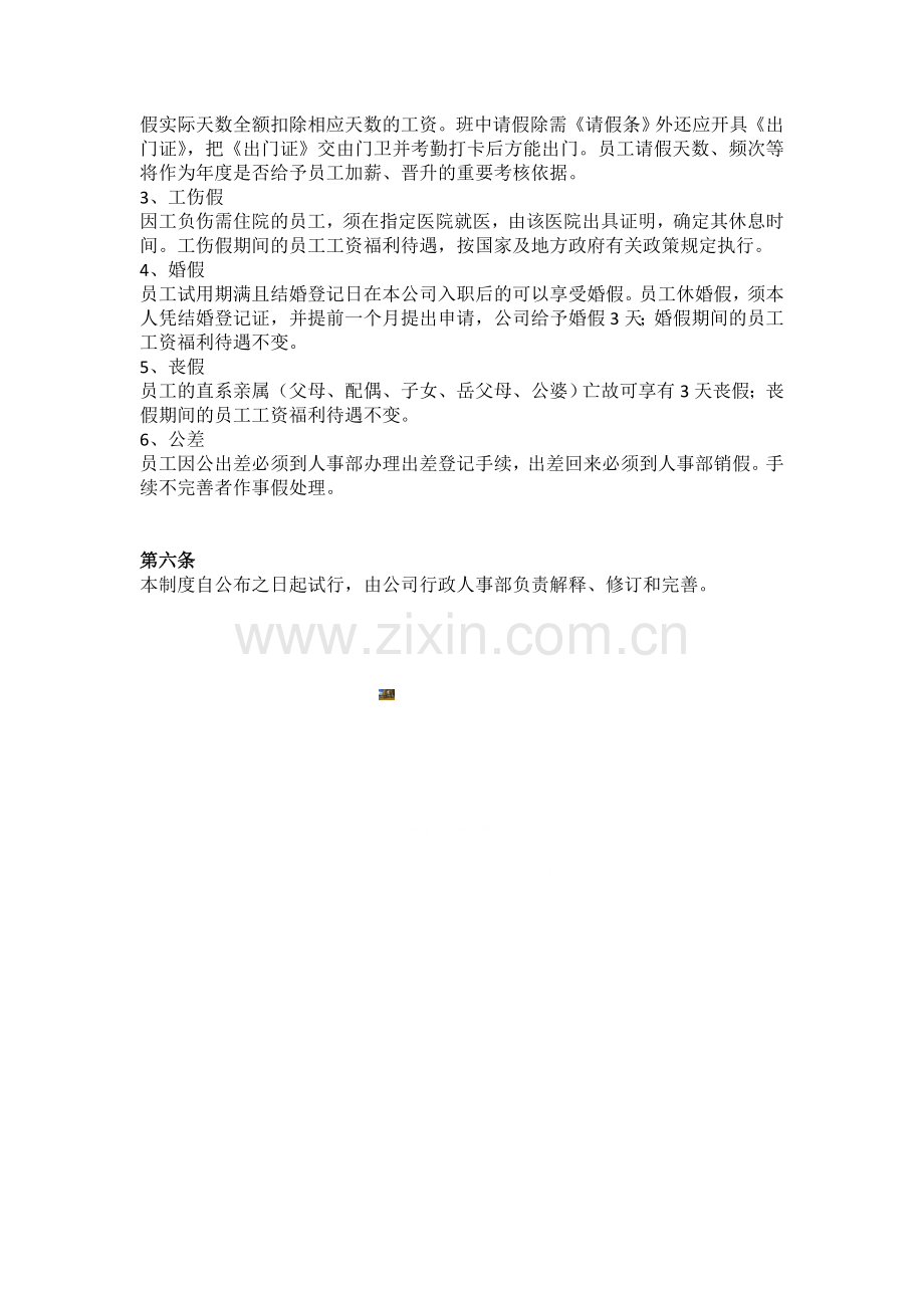 请假管理制度.doc_第2页