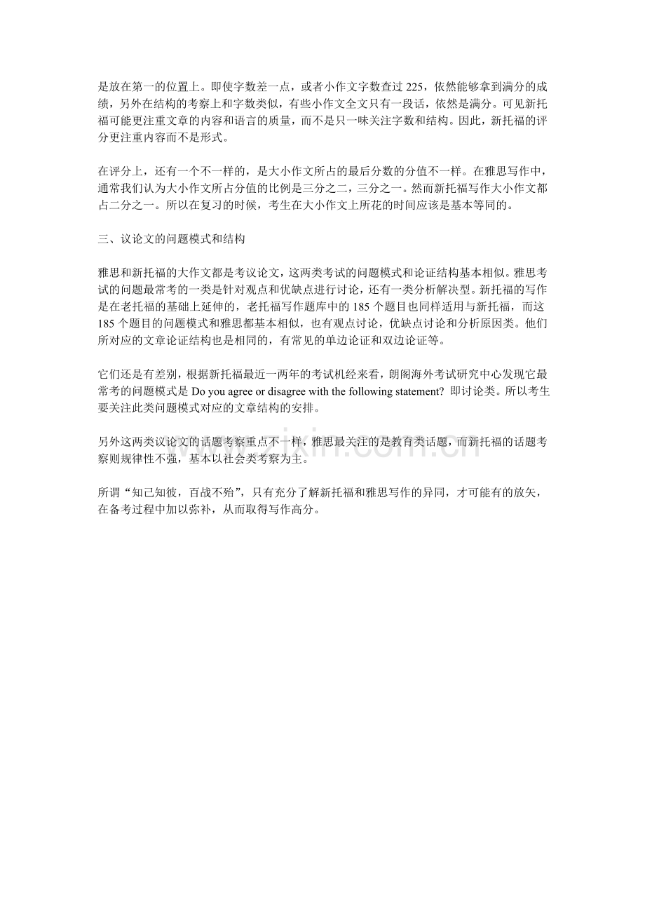 分析比较雅思和新托福写作的几点异同.doc_第2页