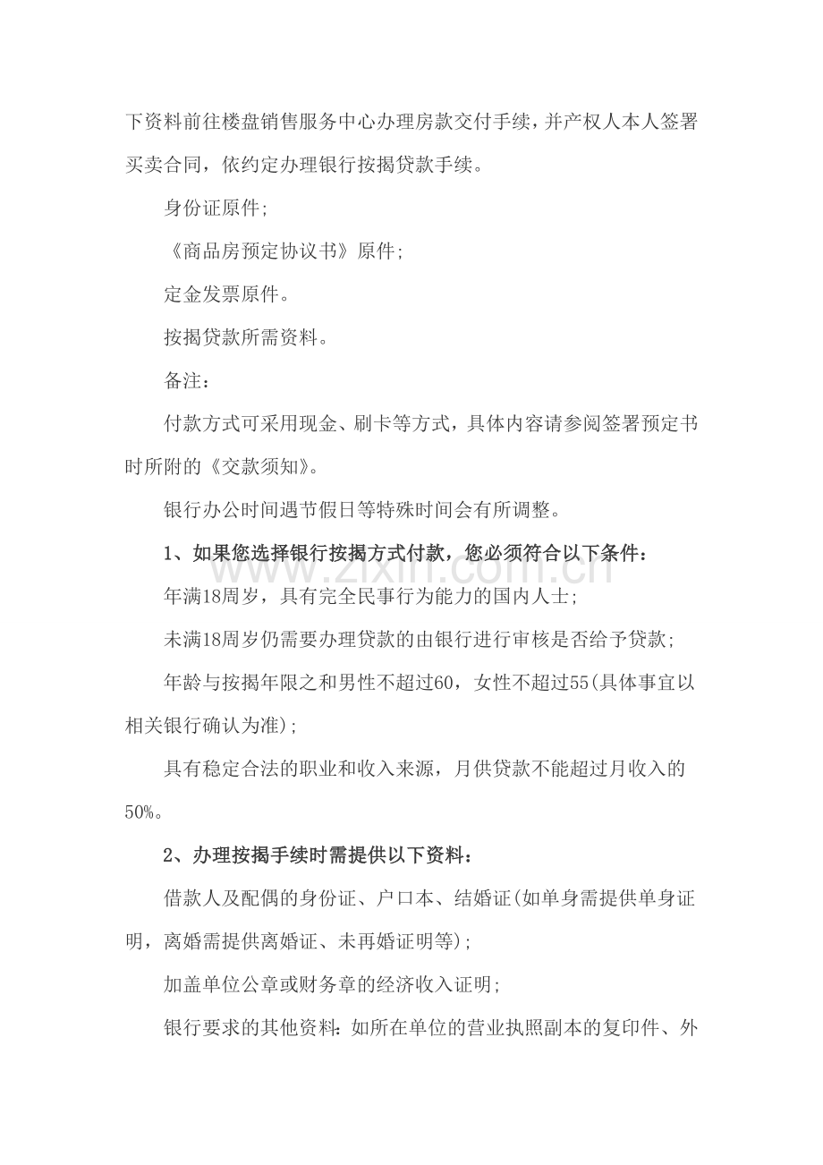 【购房百科】按揭贷款购房流程.doc_第2页