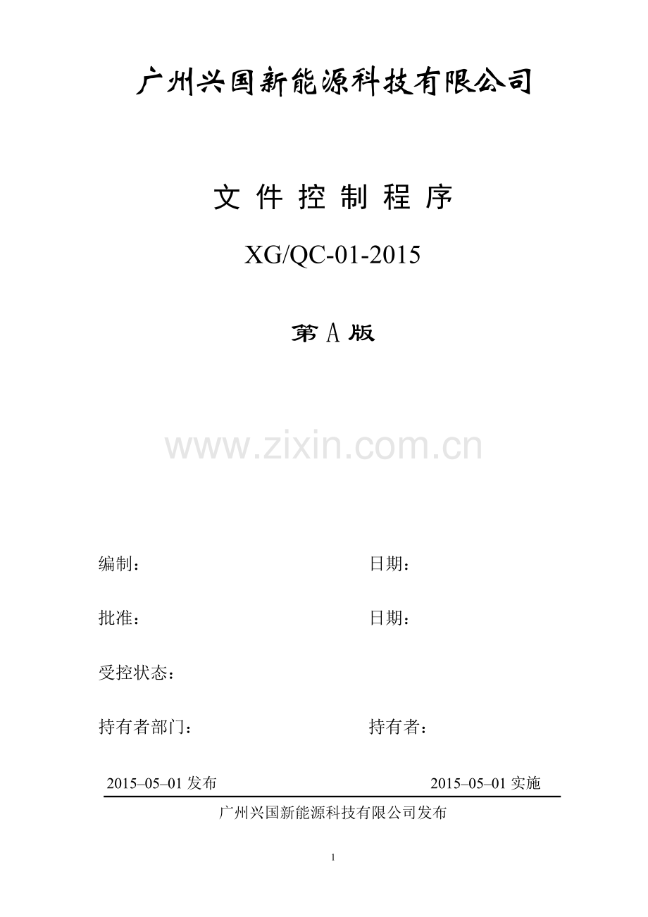 ISO程序文件.doc_第2页