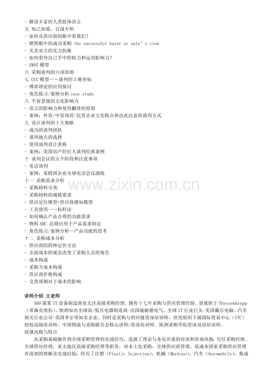 采购谈判技巧实战培训和采购成本降低控制.doc_第2页