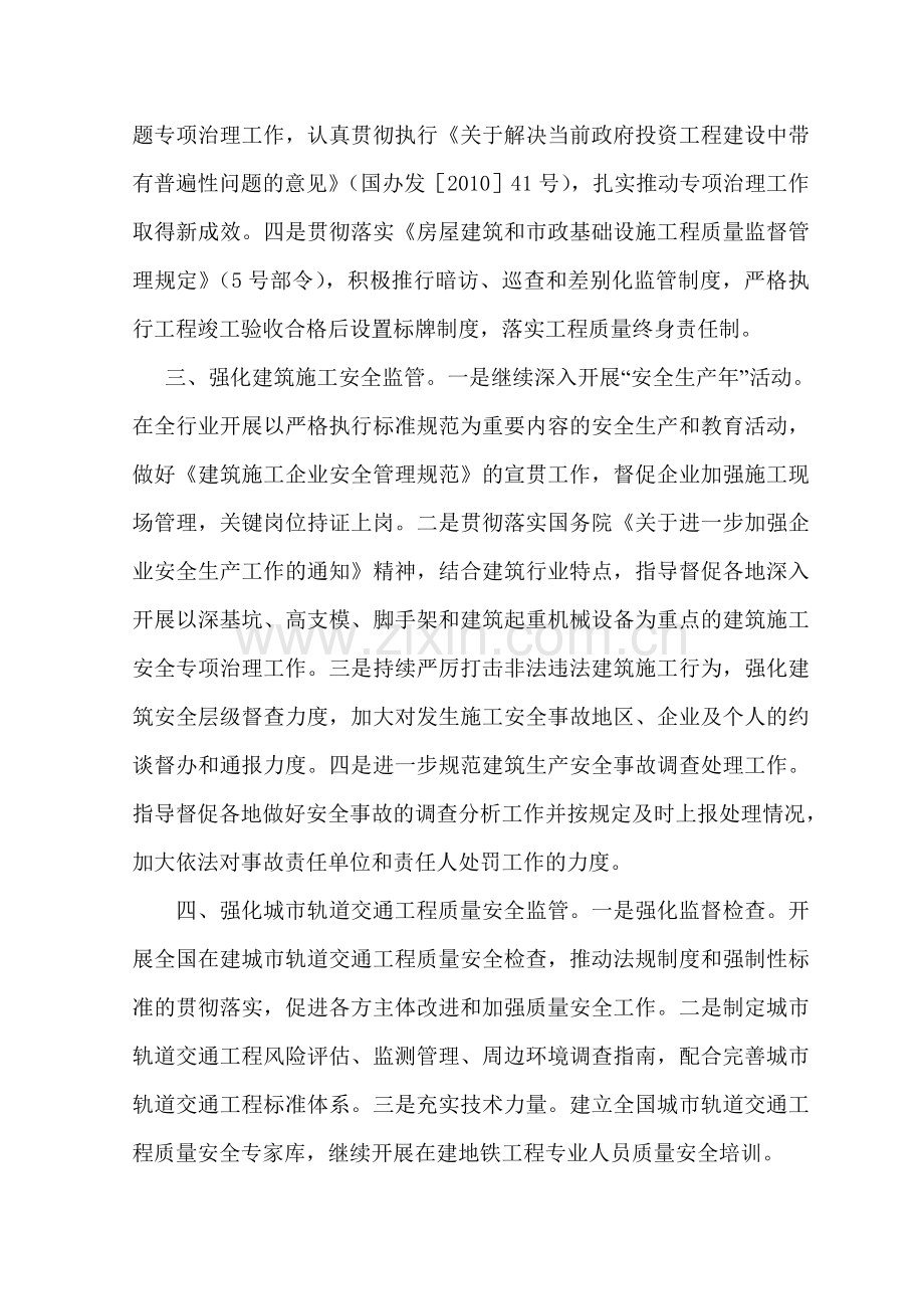 住房和城乡建设部工程质量安全监管司2011年工作要点.doc_第2页