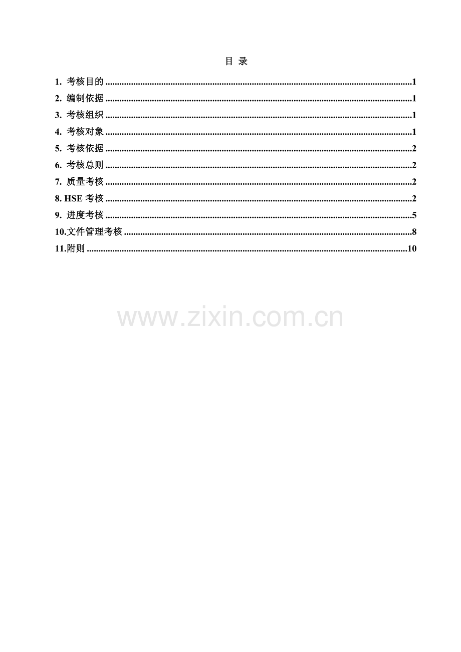 EPC绩效考核管理规定(发布)A.doc_第2页