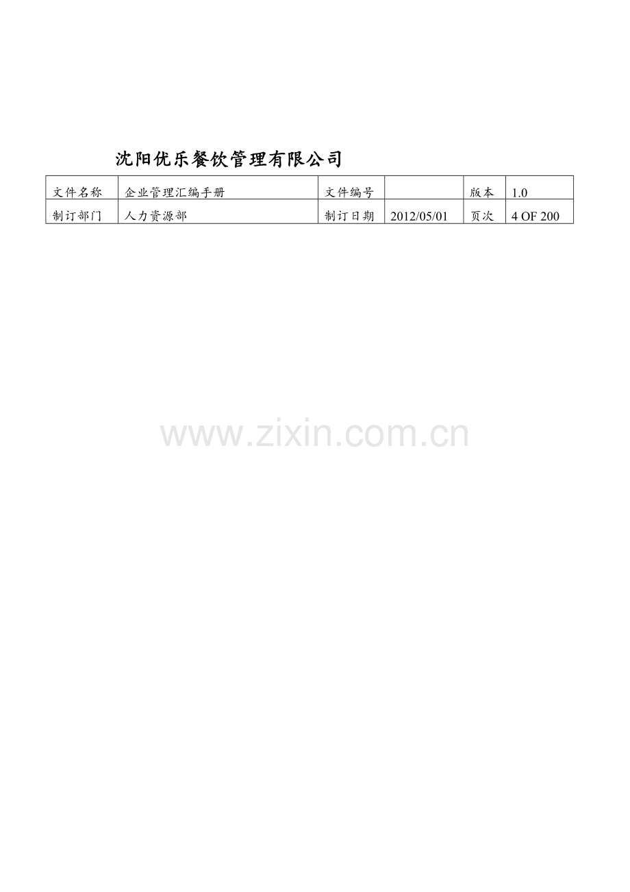 制度整理.doc_第1页