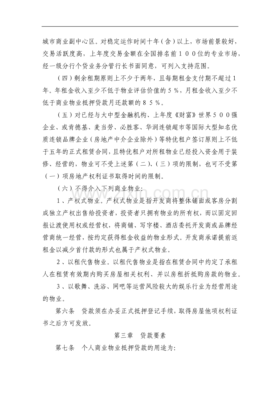 银行个人商业物业抵押贷款操作规程(试行)模版.docx_第2页