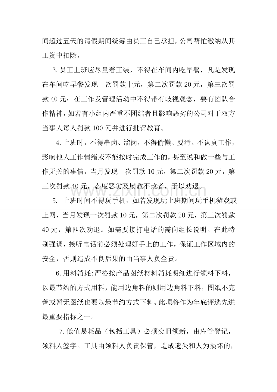 公司管理制度实施细则.doc_第2页