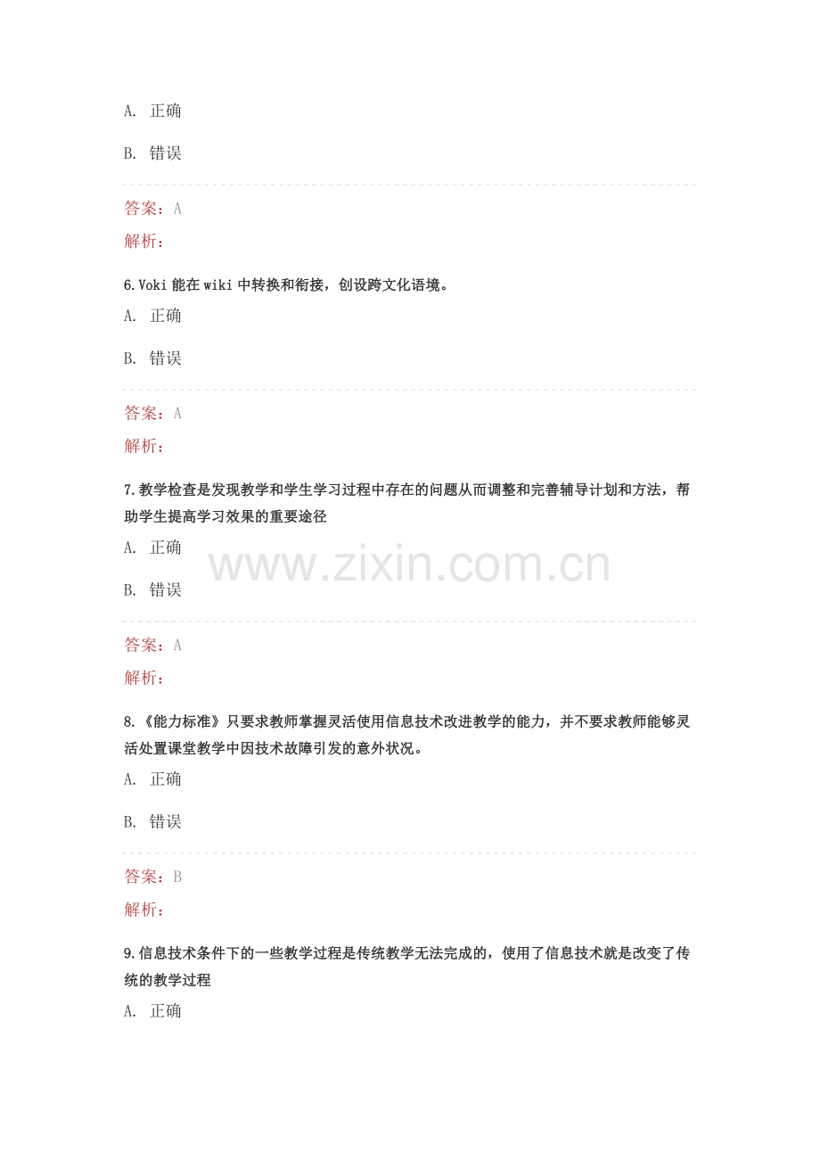 《“提升工程”(2015)-远程培训项目》测试题8.doc_第2页