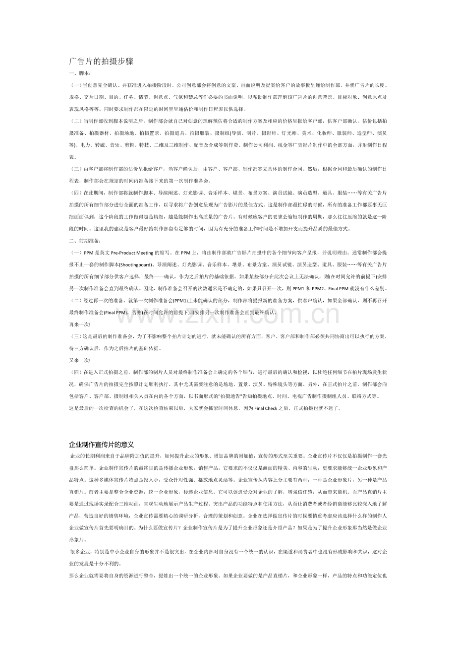 广告片的拍摄步骤.doc_第1页