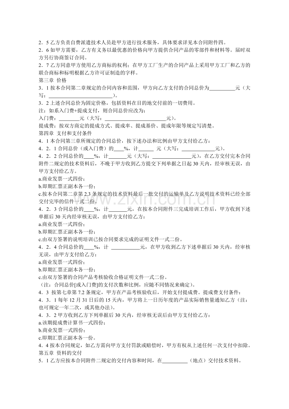 专有技术使用合同(范本).doc_第2页