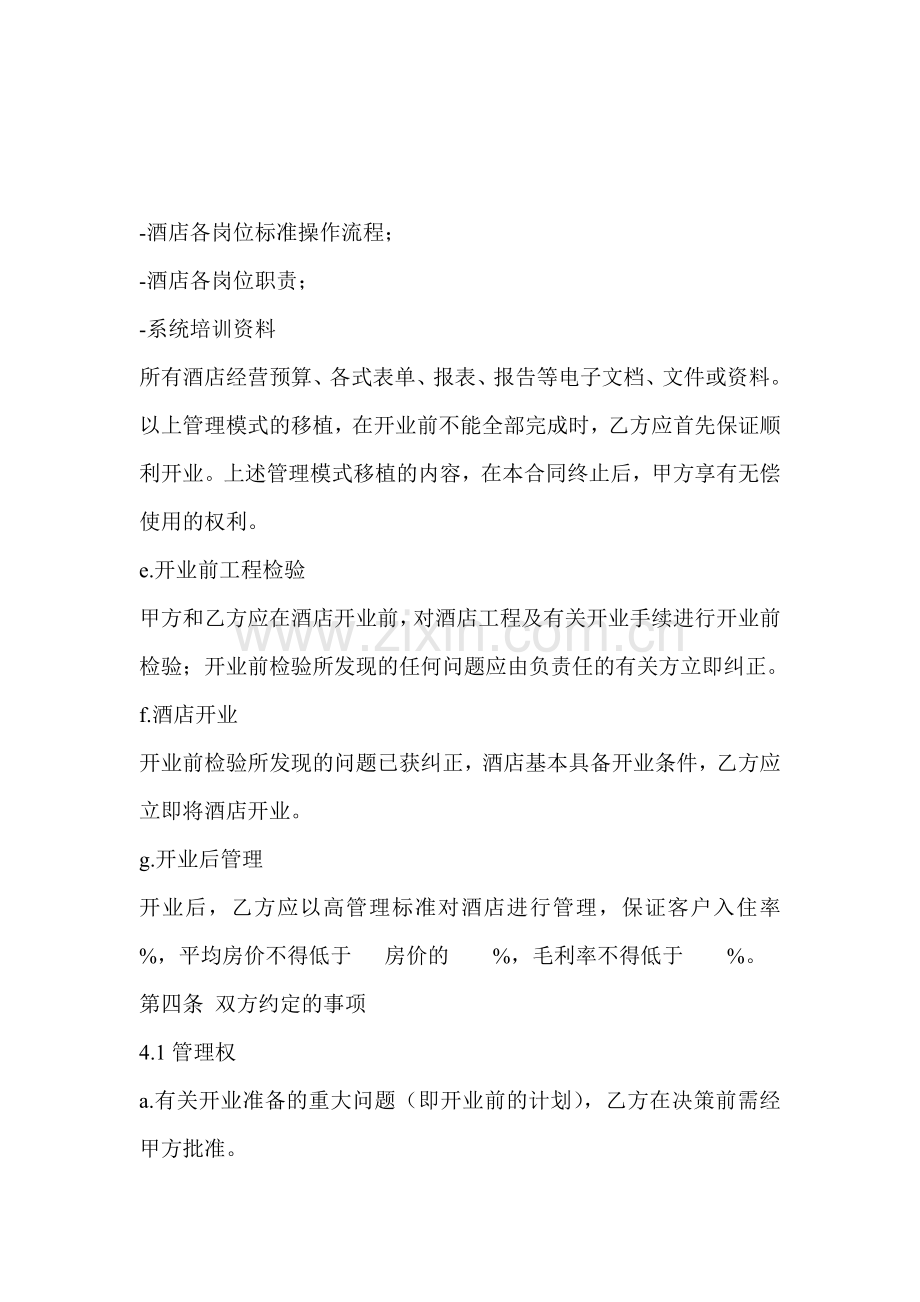 酒店各岗位标准操作流程.doc_第1页