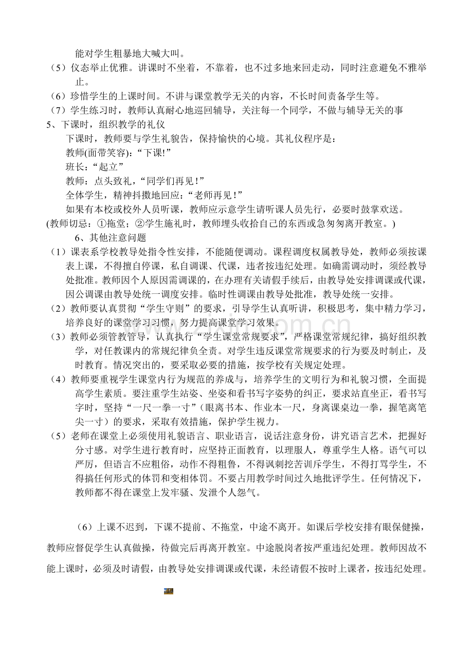 教师课堂礼仪.doc_第2页