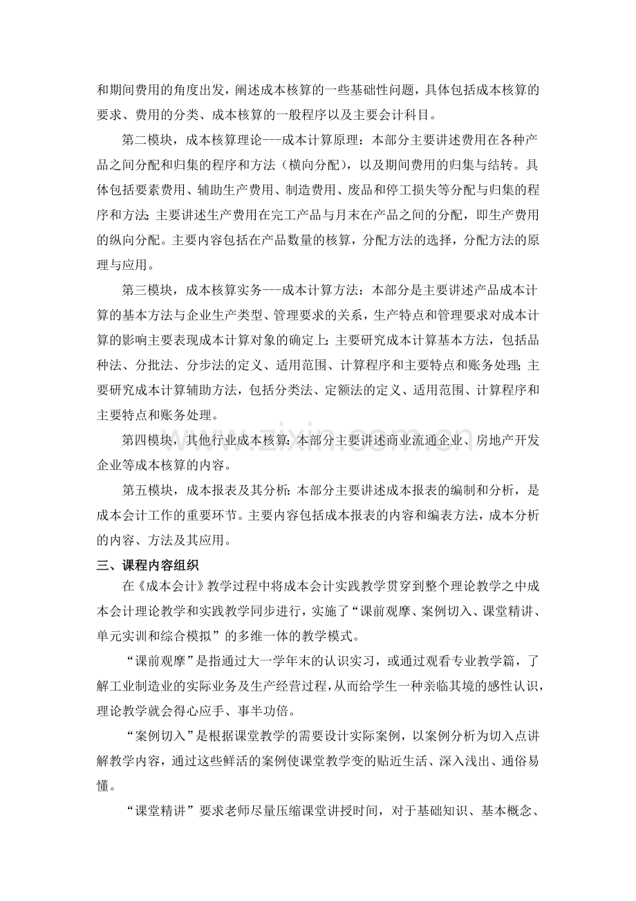 成本会计说课提纲.doc_第2页