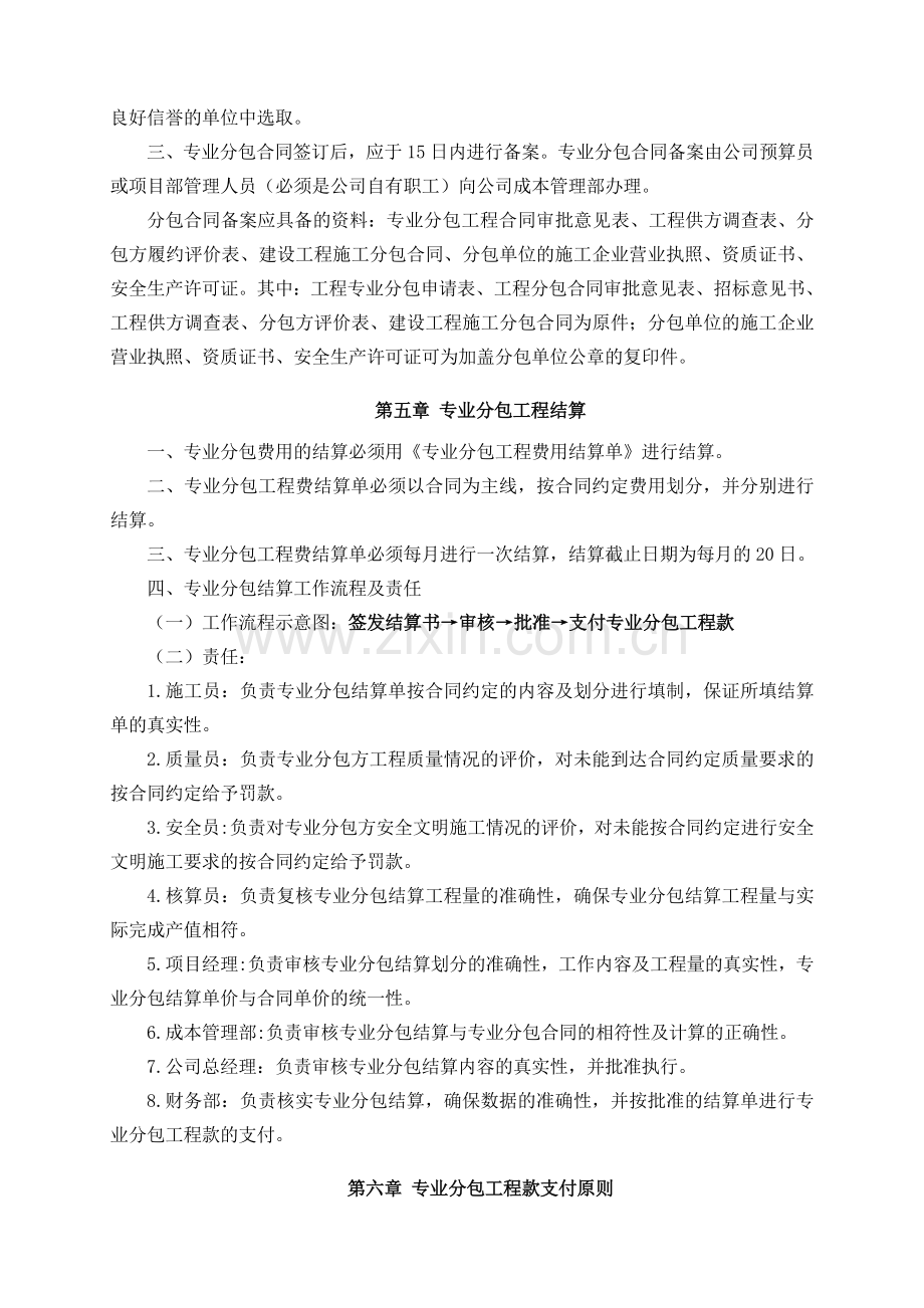 专业分包工程管理办法(2013版).doc_第2页