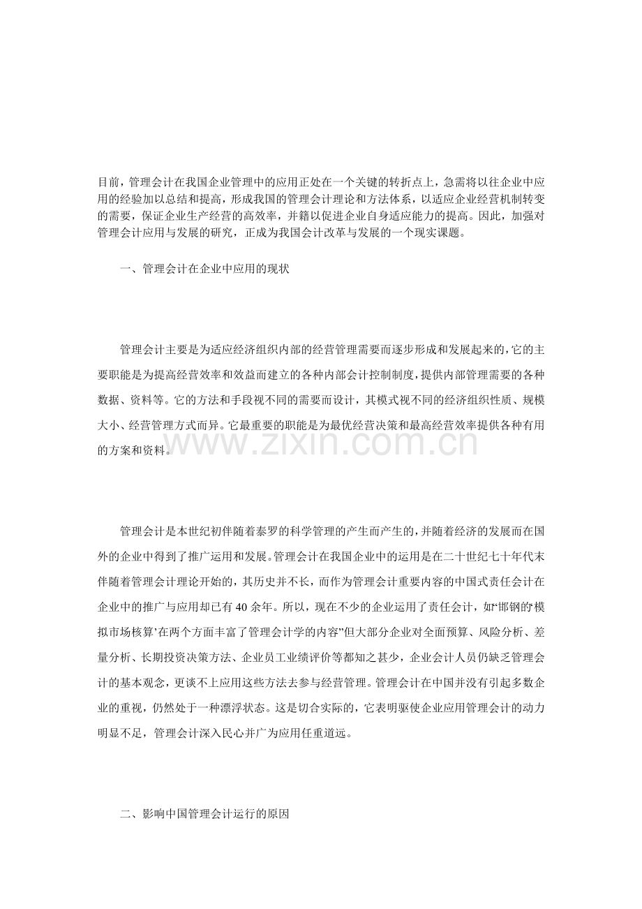 管理会计应用.doc_第1页