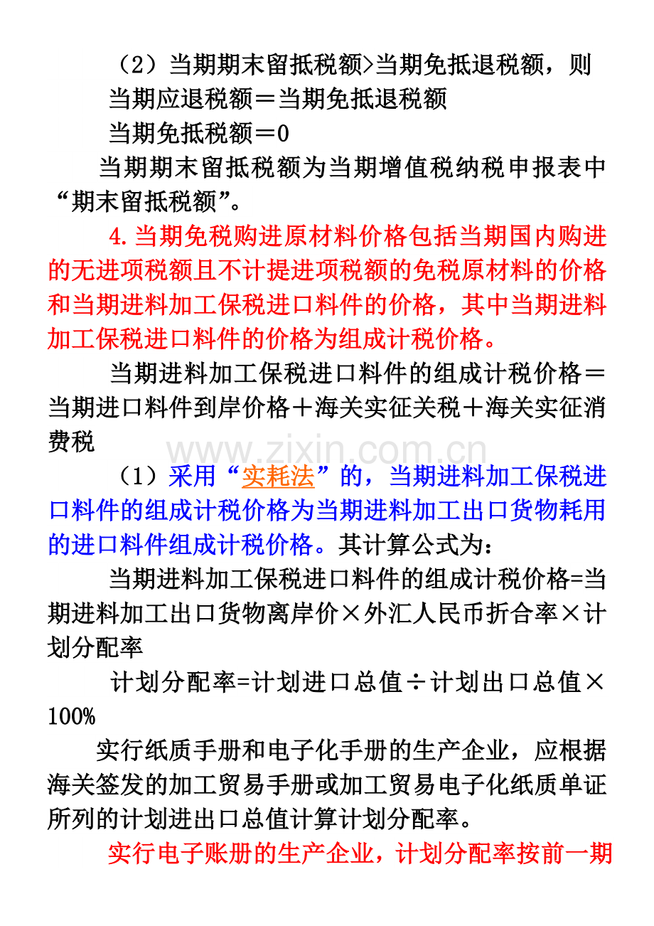 生产企业免抵退计算.doc_第2页