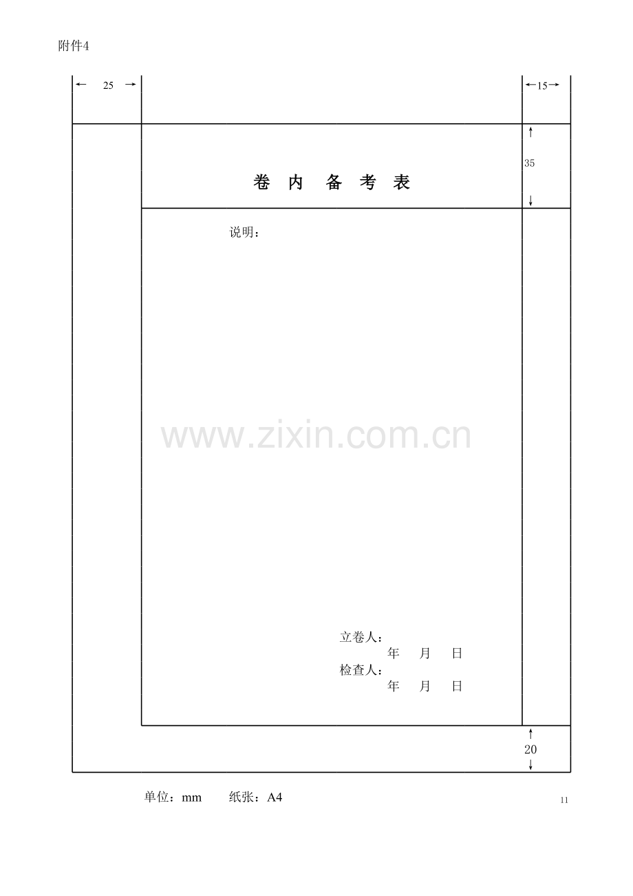 档案卷内备考表.xls_第1页