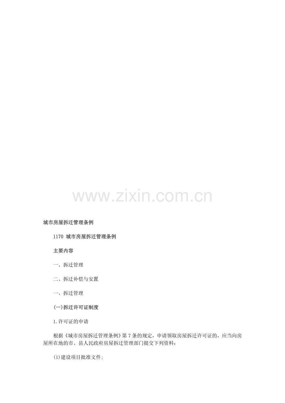 2011年一级建造师工程法规知识点.doc_第1页