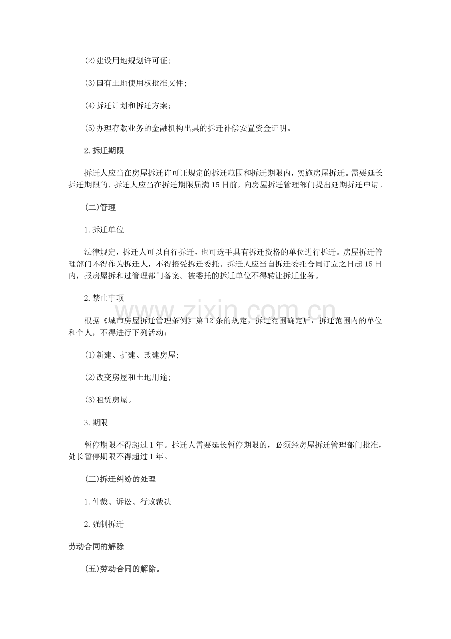2011年一级建造师工程法规知识点.doc_第2页