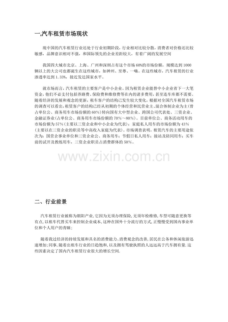 汽车租赁策划及营销方案.doc_第2页