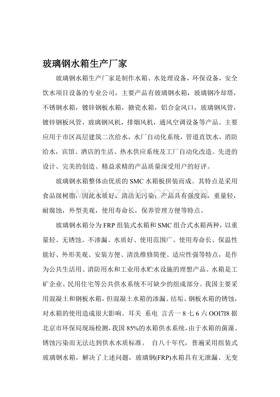 玻璃钢水箱生产厂家.doc_第1页
