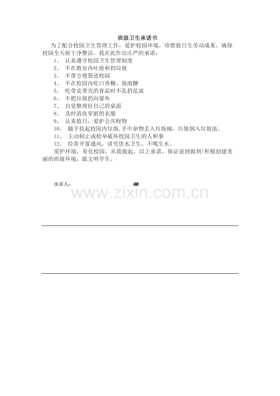 班级卫生制度.doc_第2页