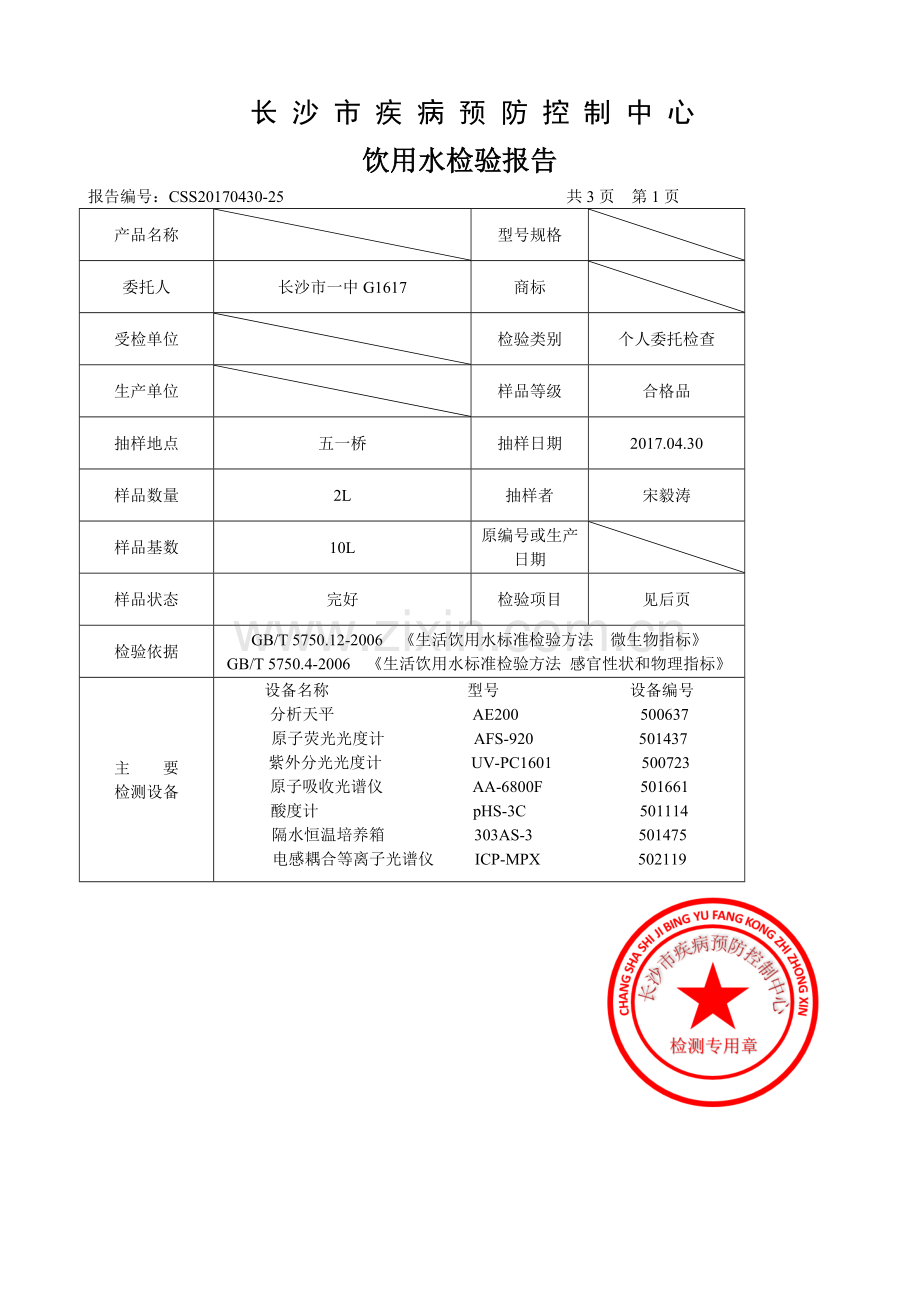 水质检测报告书.doc_第1页