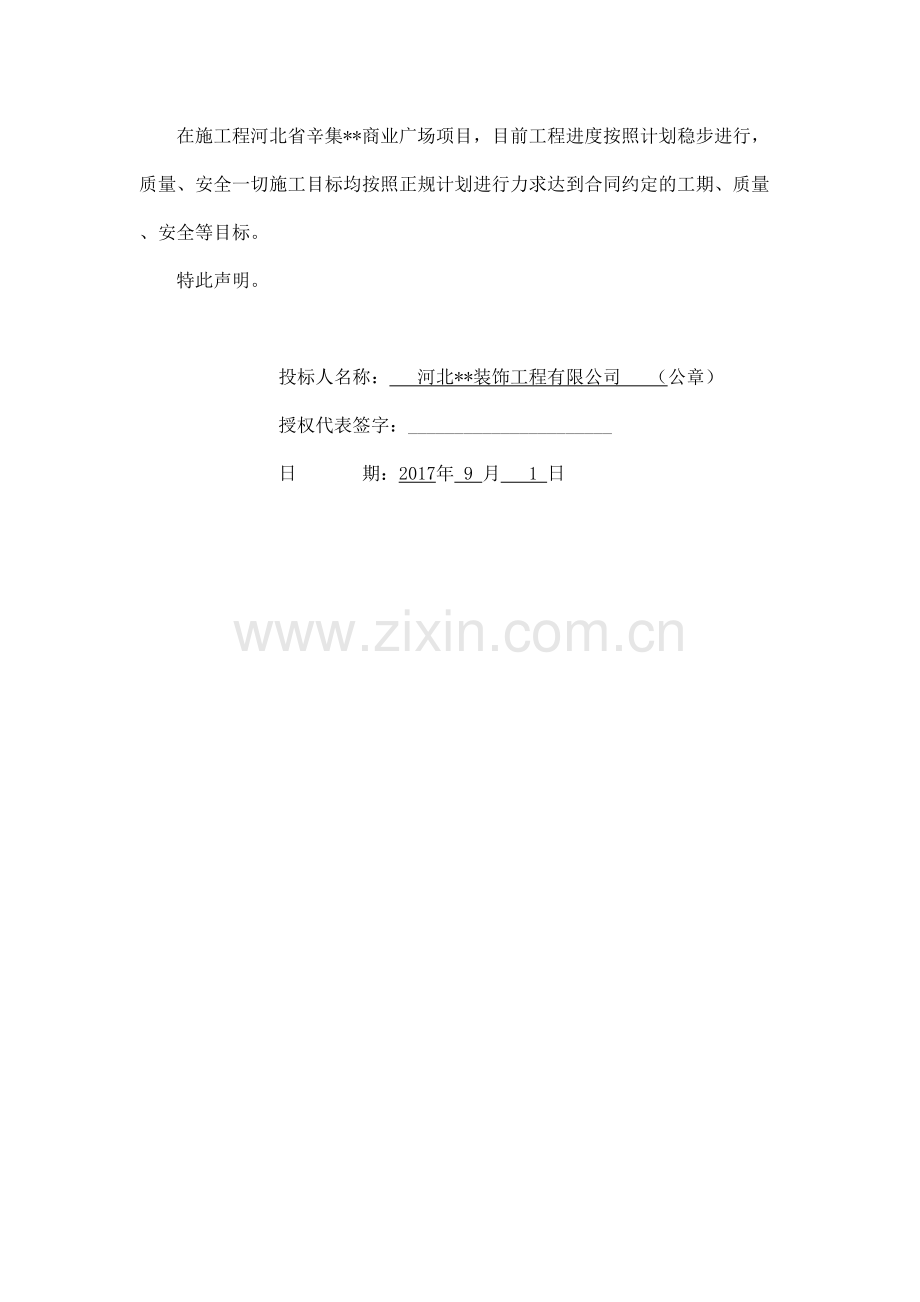 1在施工程以及近年已竣工工程合同履行情况.doc_第2页