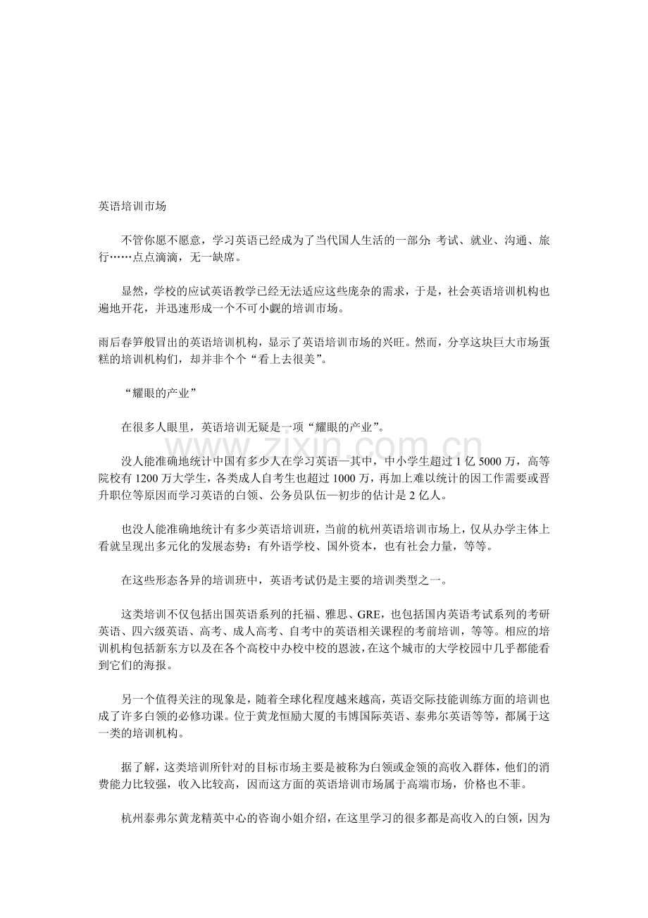 英语培训前景分析.doc_第1页