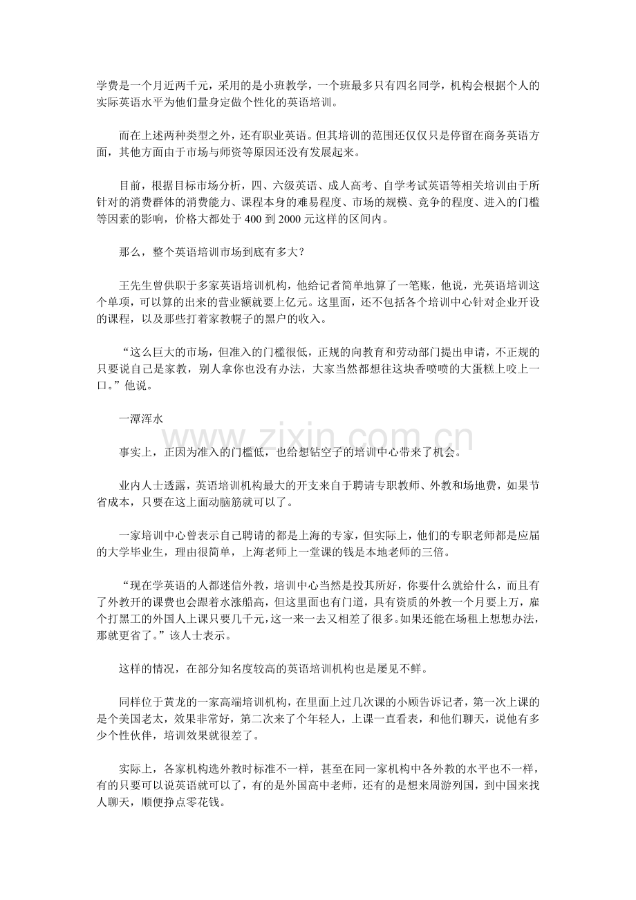 英语培训前景分析.doc_第2页