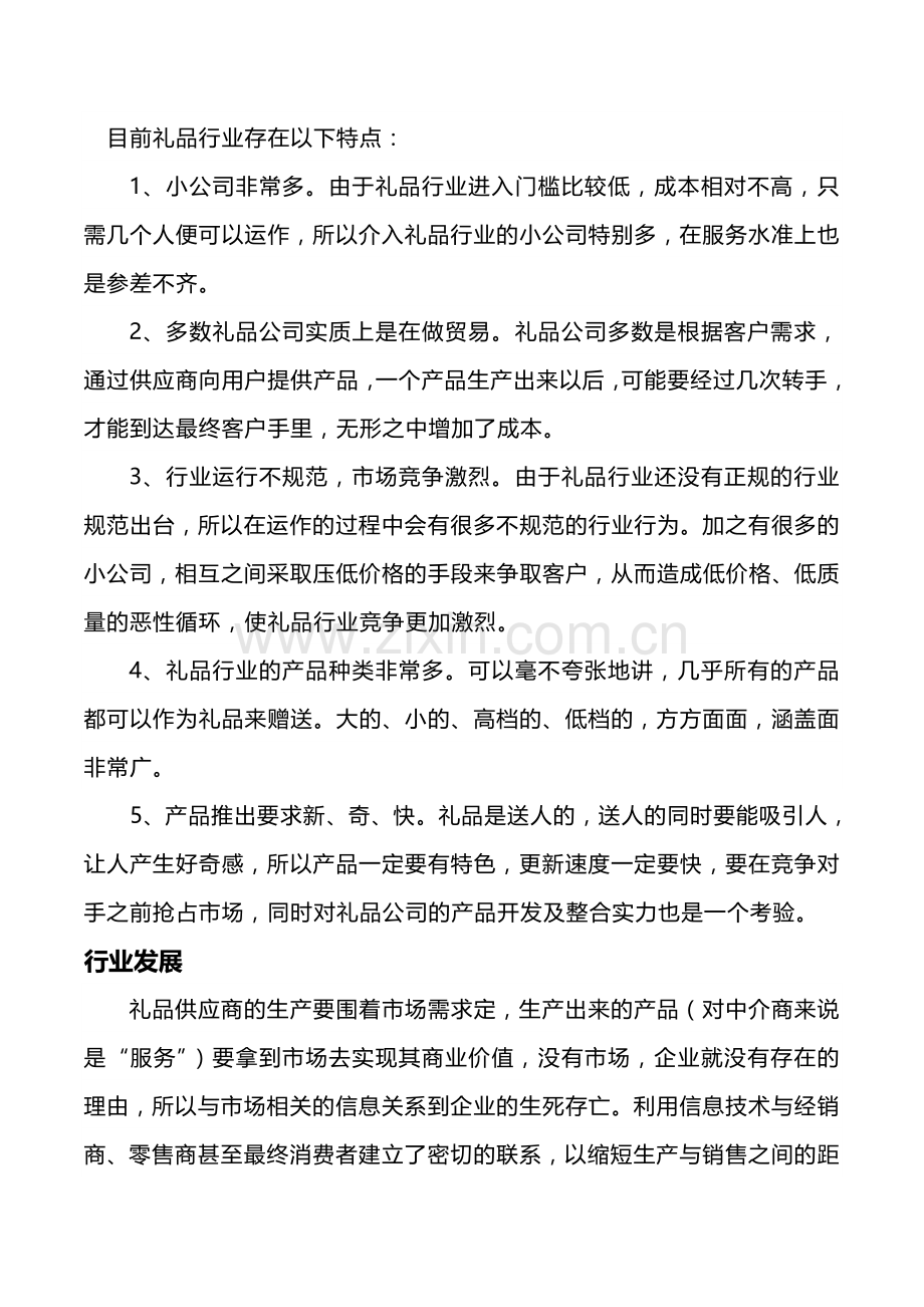 2013公司运营计划.doc_第2页