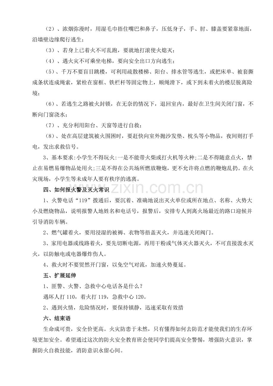 二年级防火安全、消防知识教育教案.doc_第2页