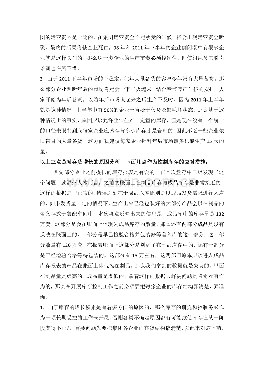 存货分析及控制建议.doc_第2页