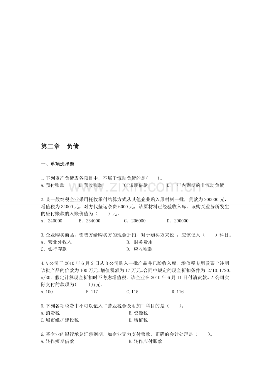 初级会计实务·基础班·课后作业·第二章.doc_第1页