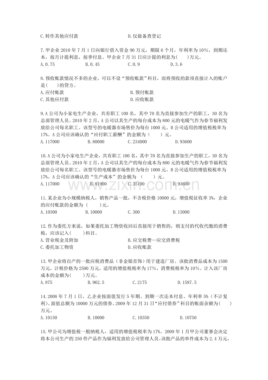 初级会计实务·基础班·课后作业·第二章.doc_第2页