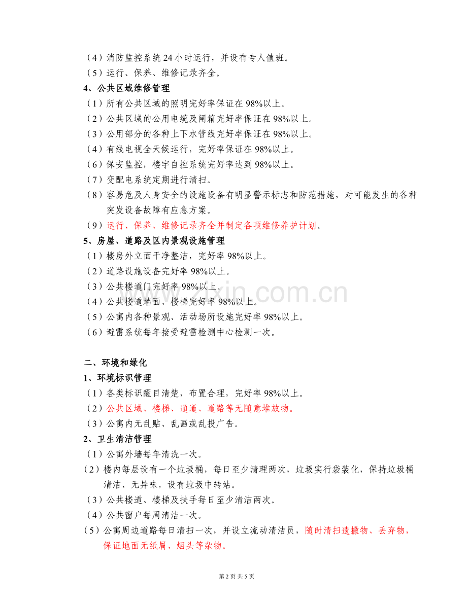 公寓管理服务标准(1).doc_第2页