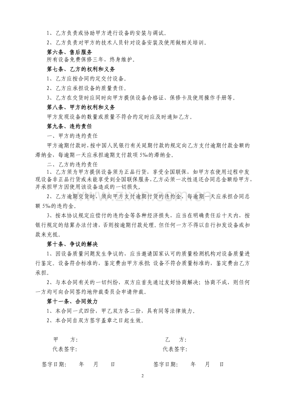 音响设备采购合同书.doc_第2页