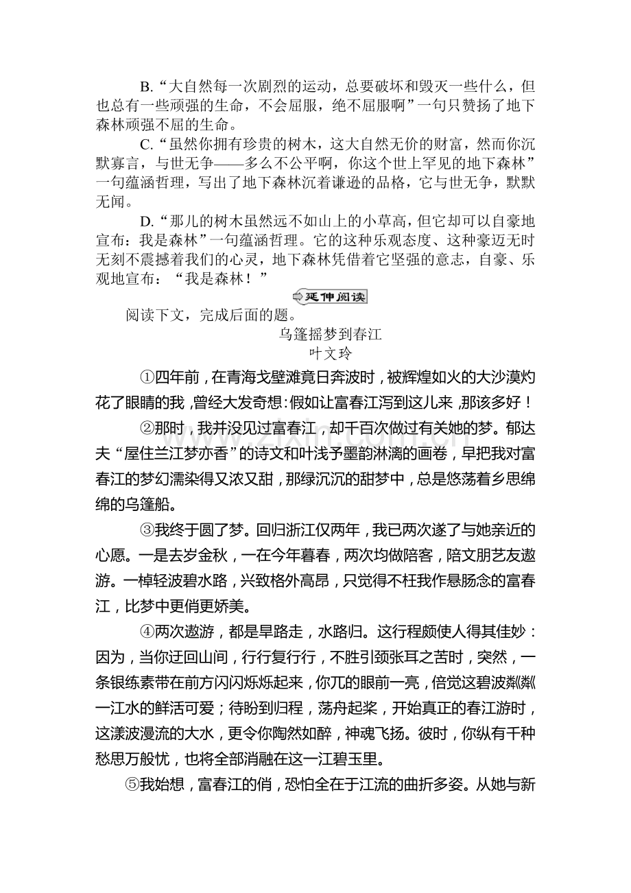 九年级语文下册课时优化提能练习12.doc_第2页