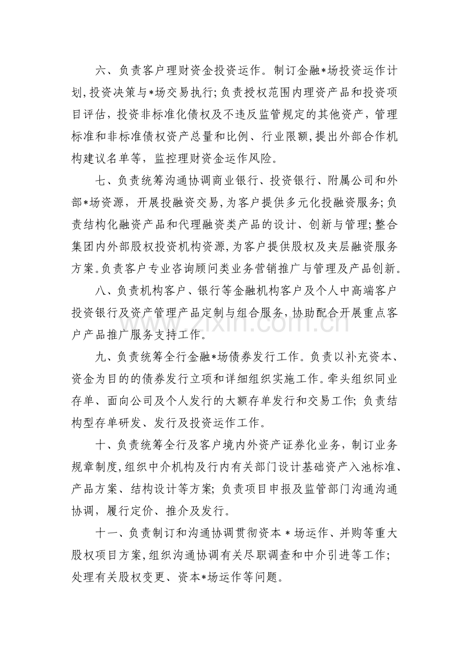 银行总行投资银行与资产管理部主要职责及内设团队规定岗位职责模版.docx_第2页