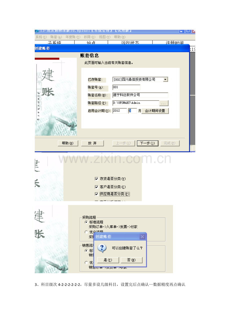 用友建账及期初流程.doc_第2页