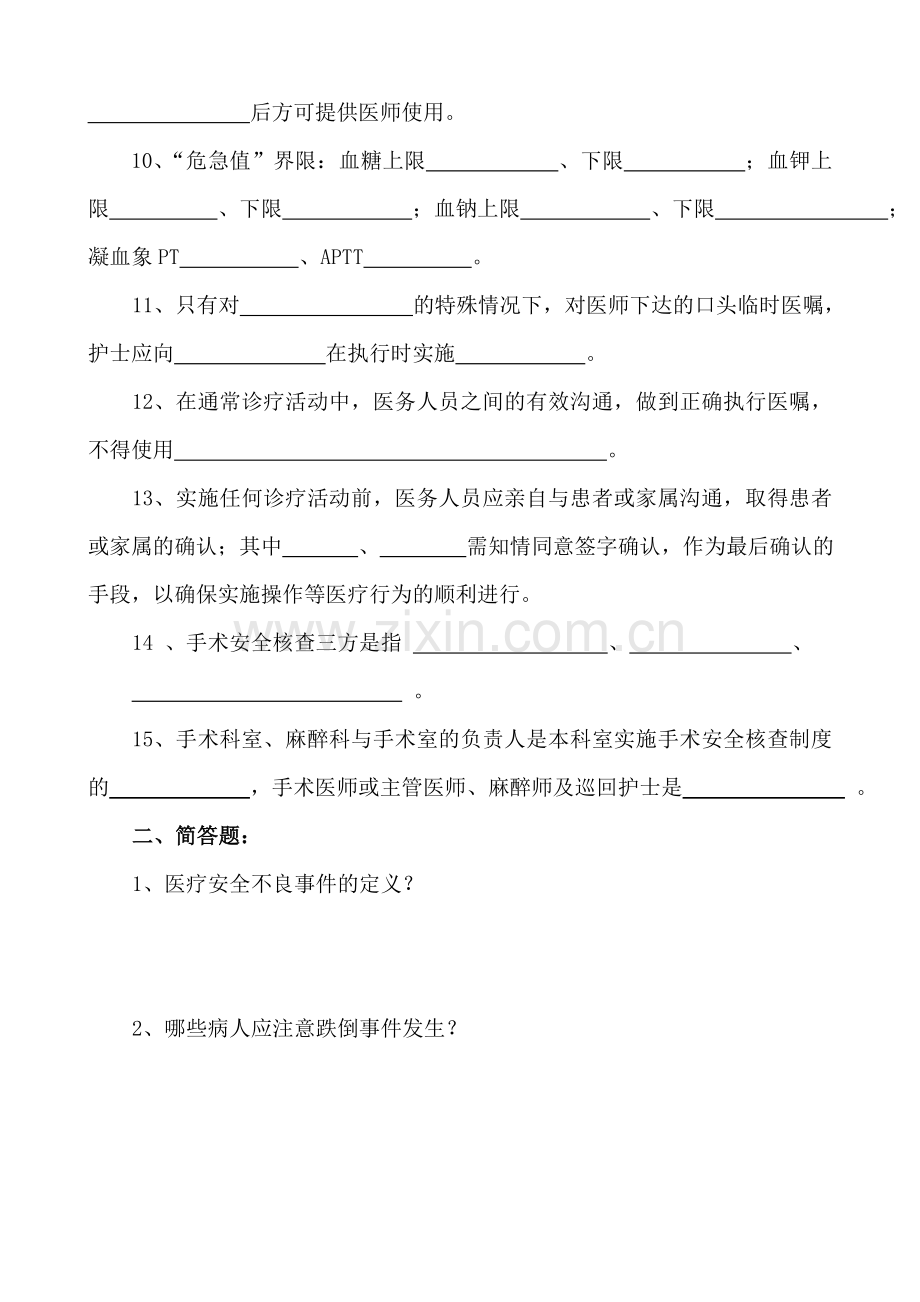 患者安全目标考试试题.doc_第2页